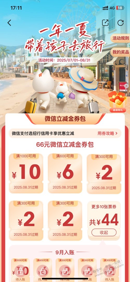 招行微信立减金
