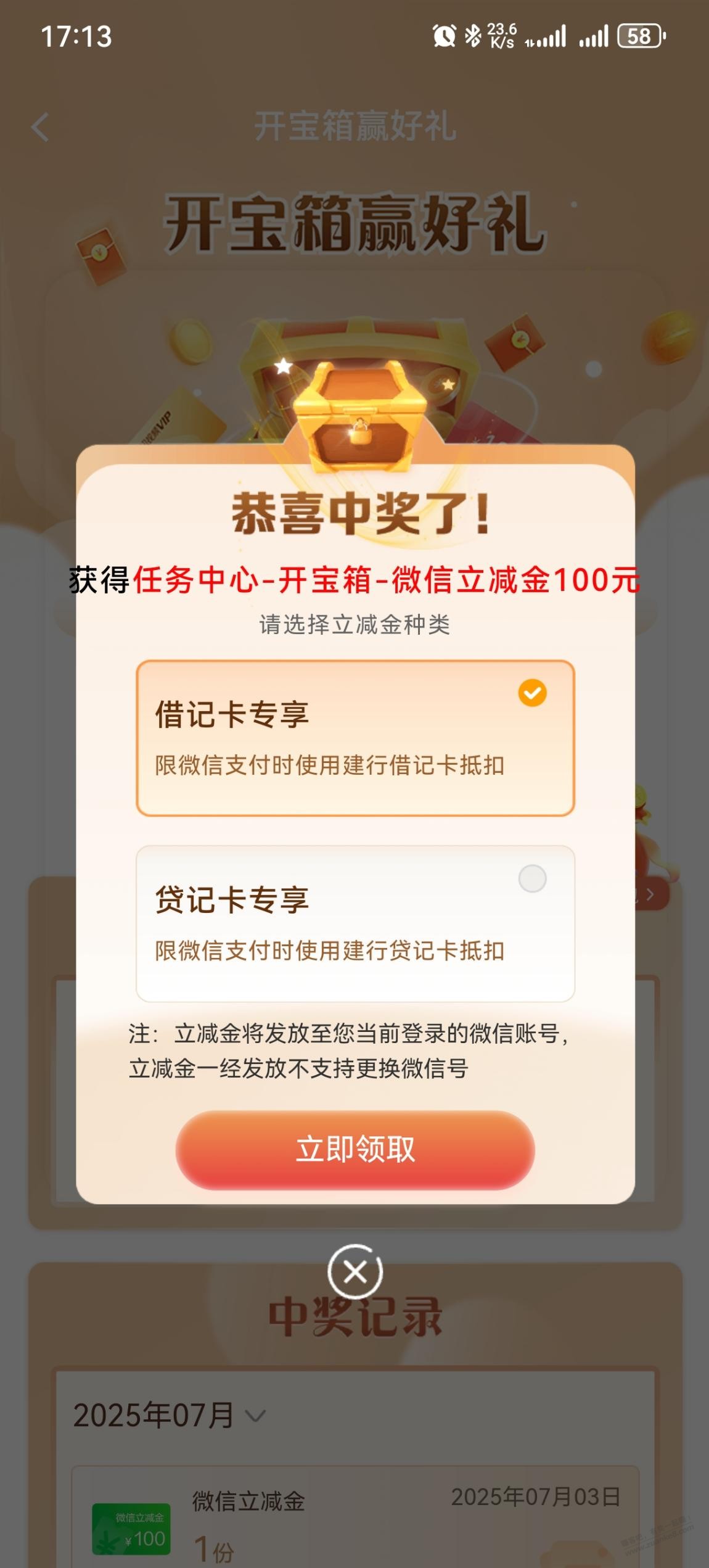 建行宝箱真水了100