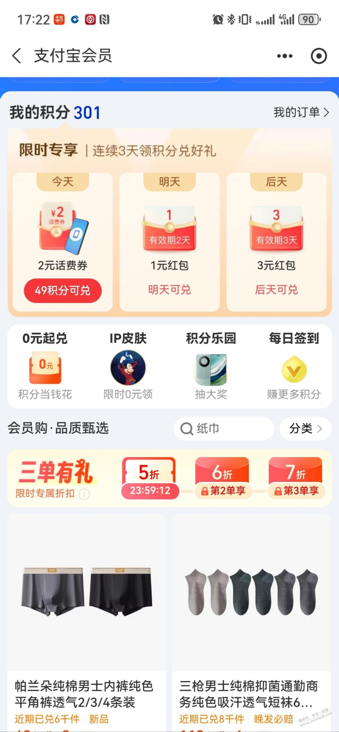 支付宝会员4元红包