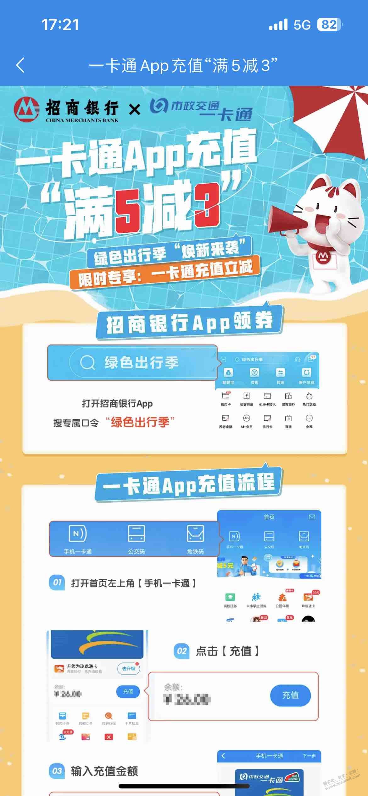 北京公交一卡通充值,招行北分