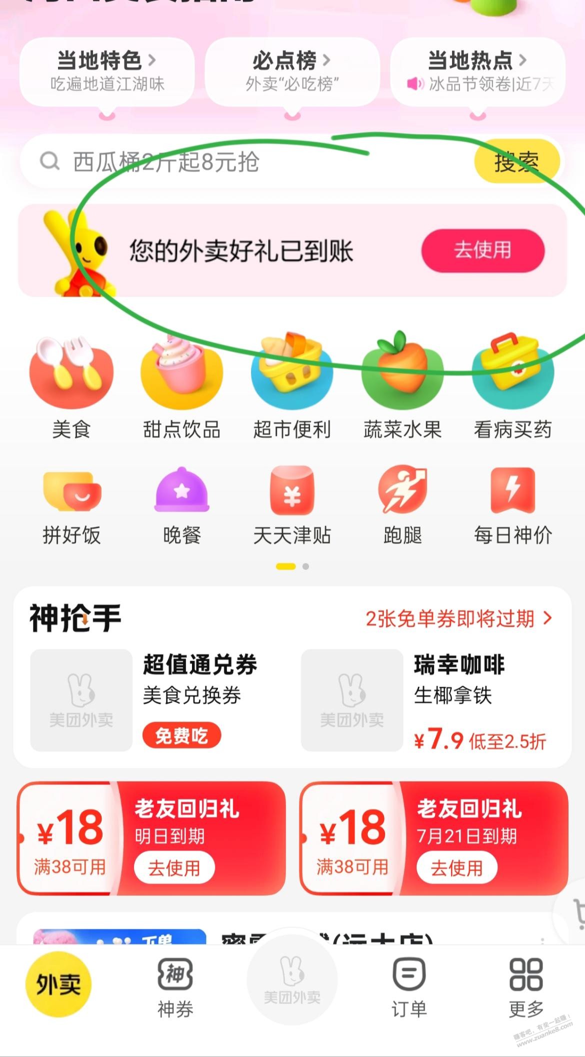 美团又有了