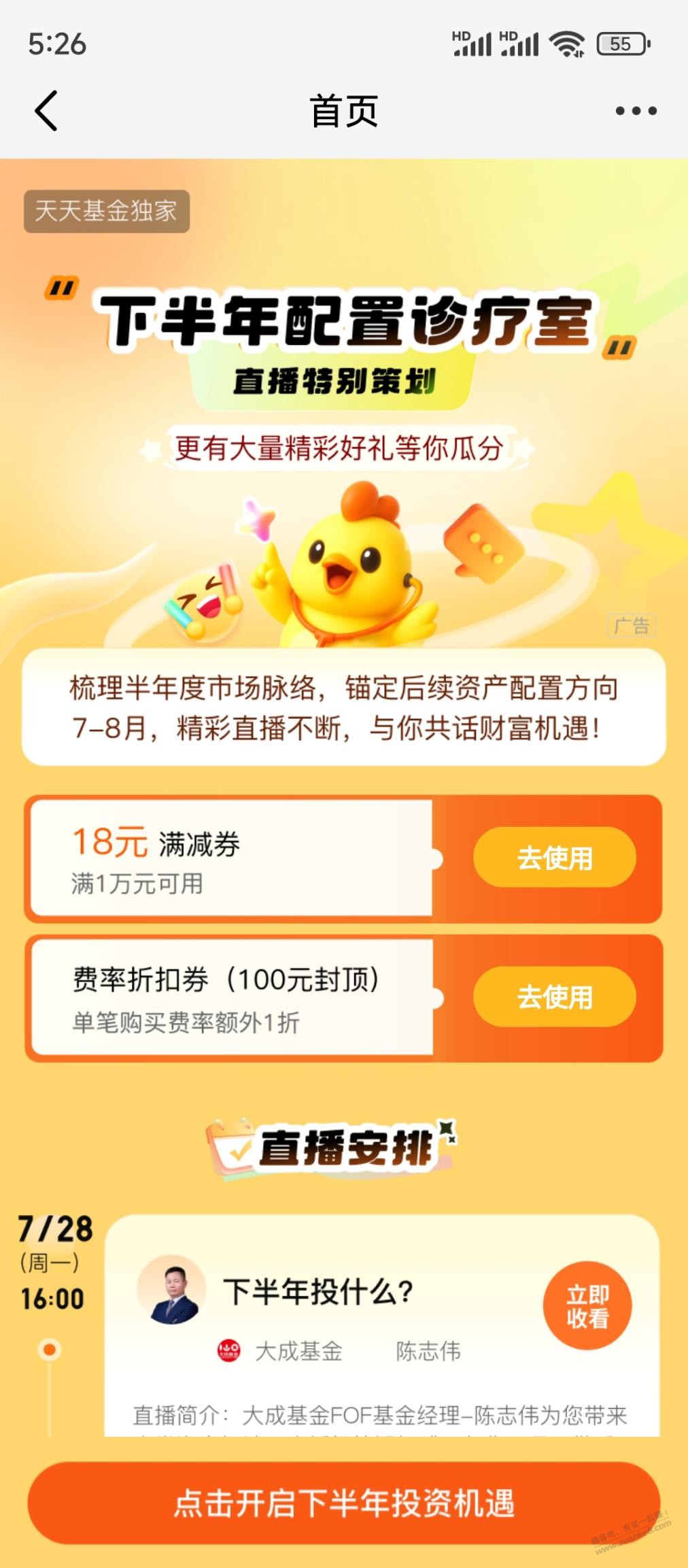 天天基金大毛