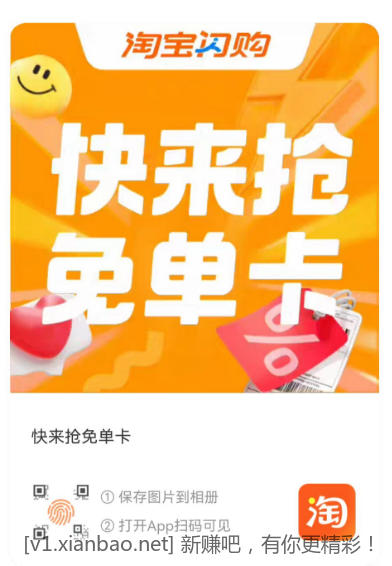 分享一张免单卡,先到先得