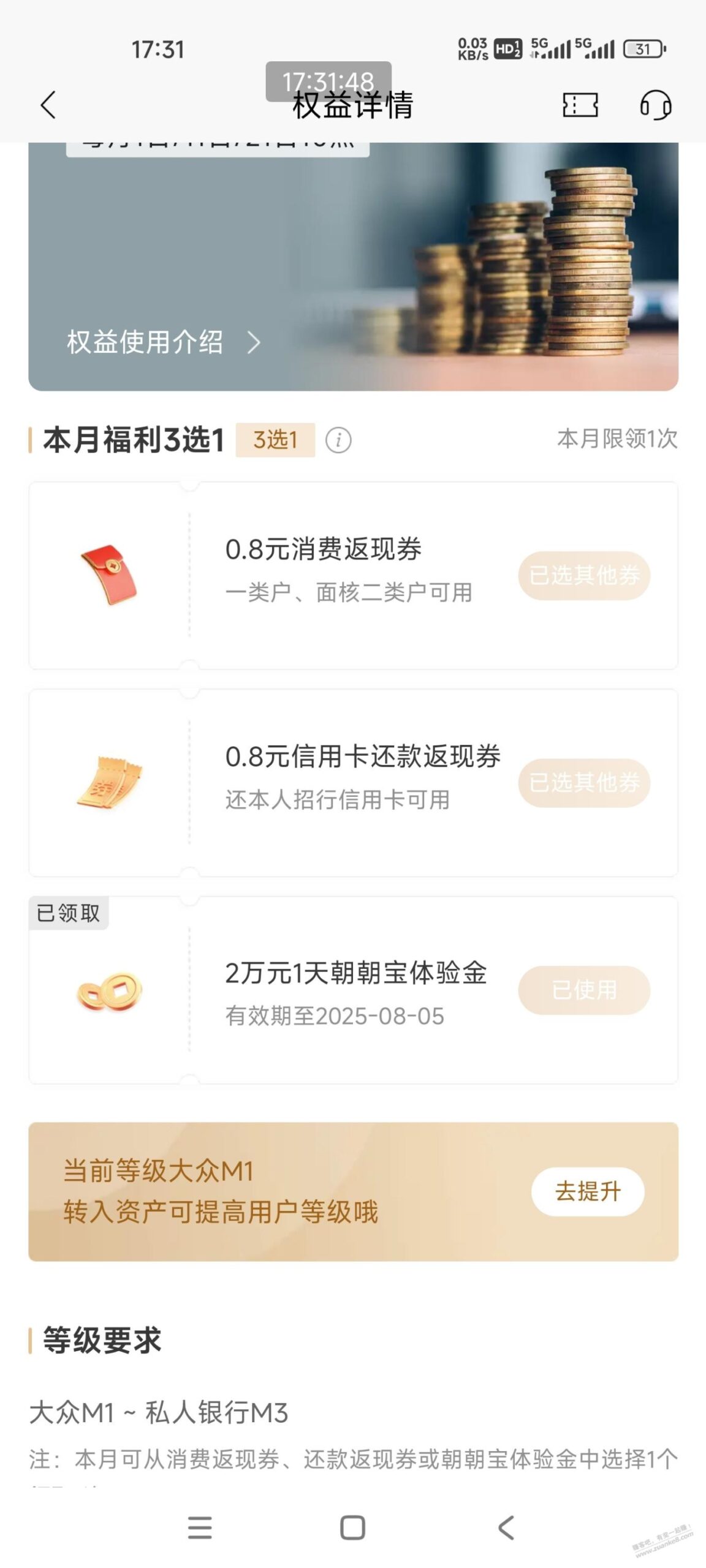 招商银行APP会员有货了