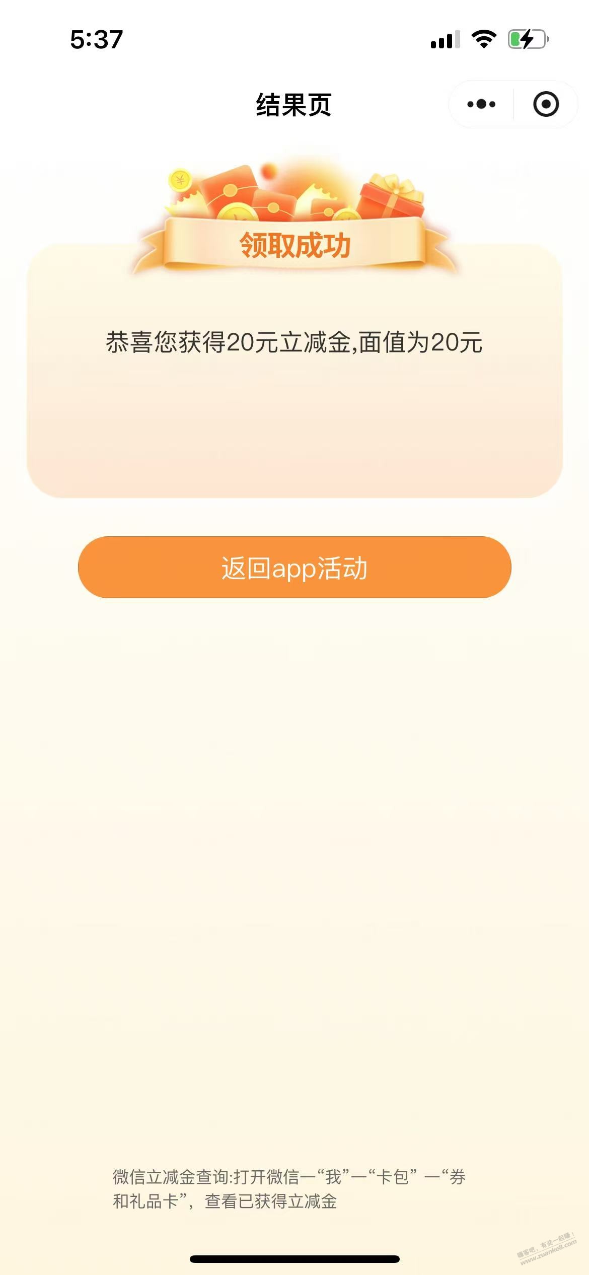 速度更新了广东中行最高20立减金