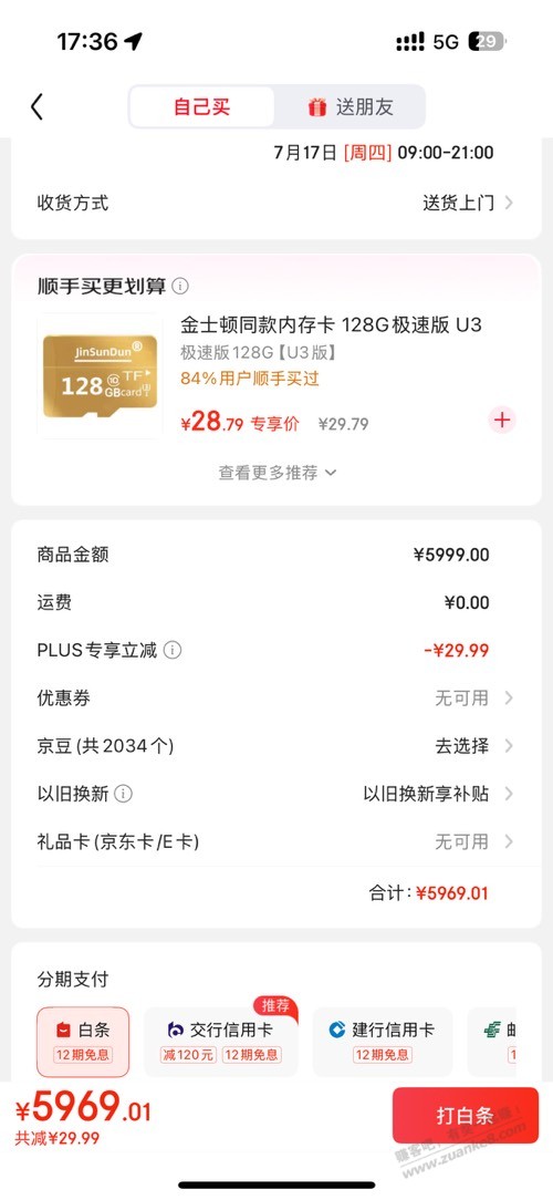 狗东苹果16pro jiao行出优惠了 -120