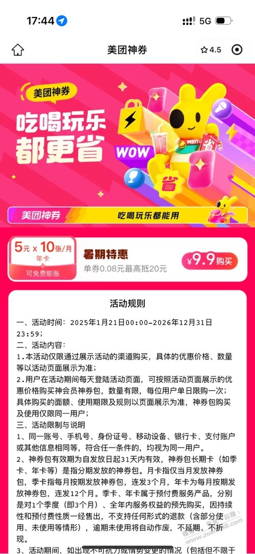 美团年卡9.9买600元神券年卡，好像是另一个渠道，跟联盟不一样 ..