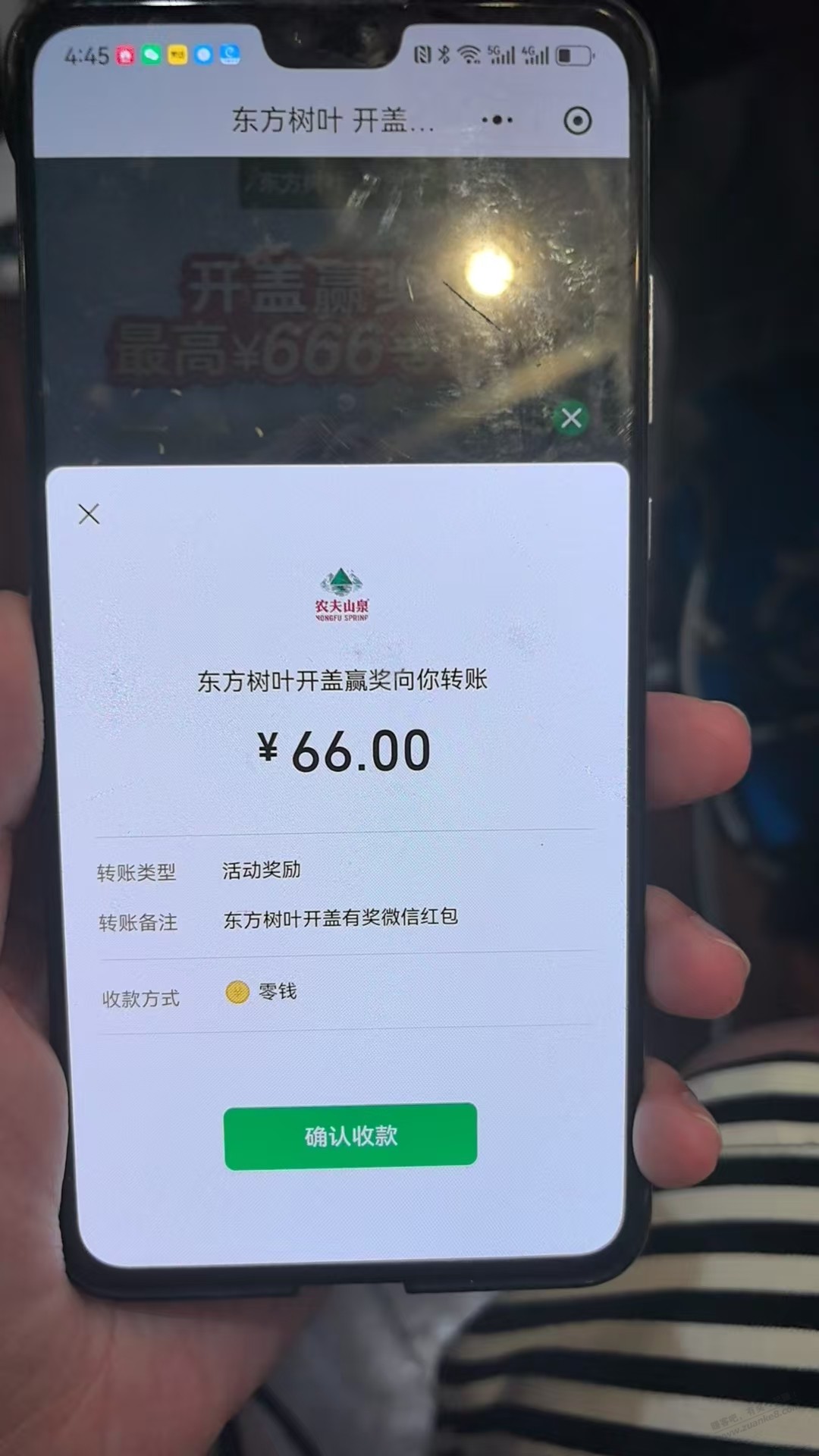 东方树叶扫码 中了66元现金