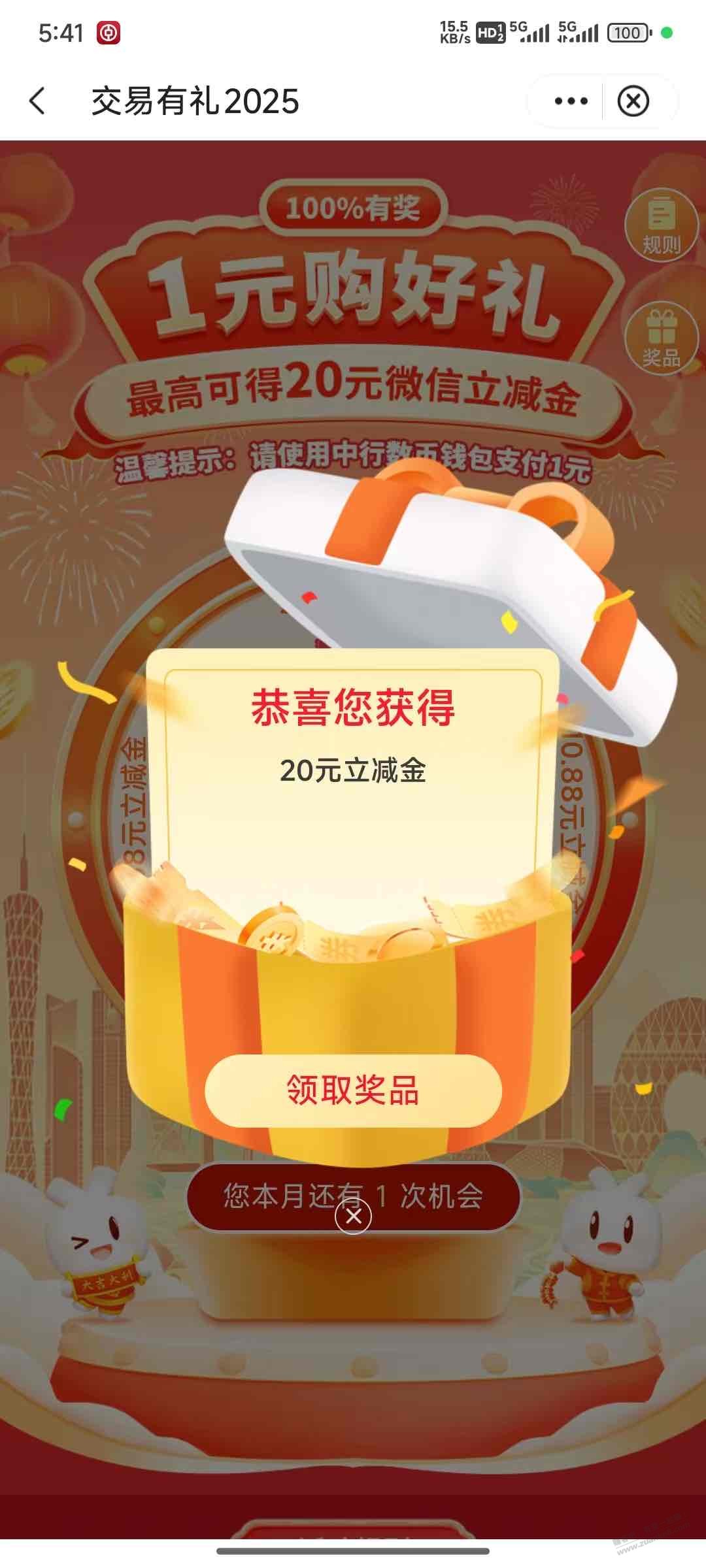 广东中行最高20立减金