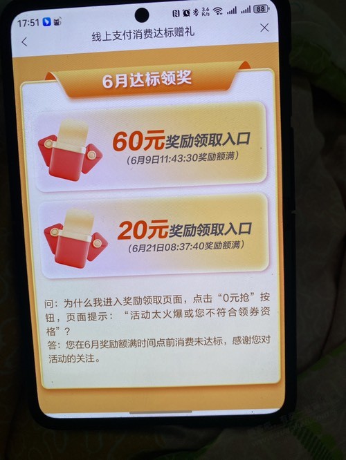 建行生活 热门活动 达标领奖了20和60块
