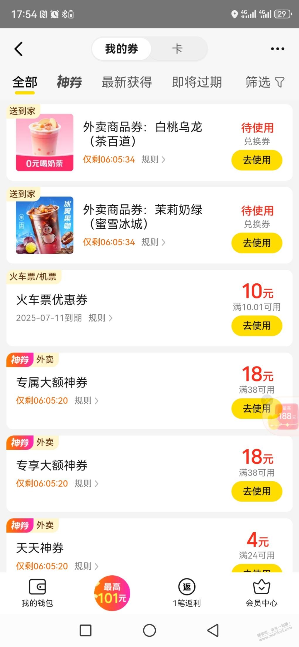 美团APP结束进程，打开又送了两张券。