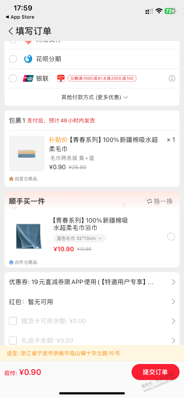 网易严选在送19选的优惠券，0.9买两根毛巾