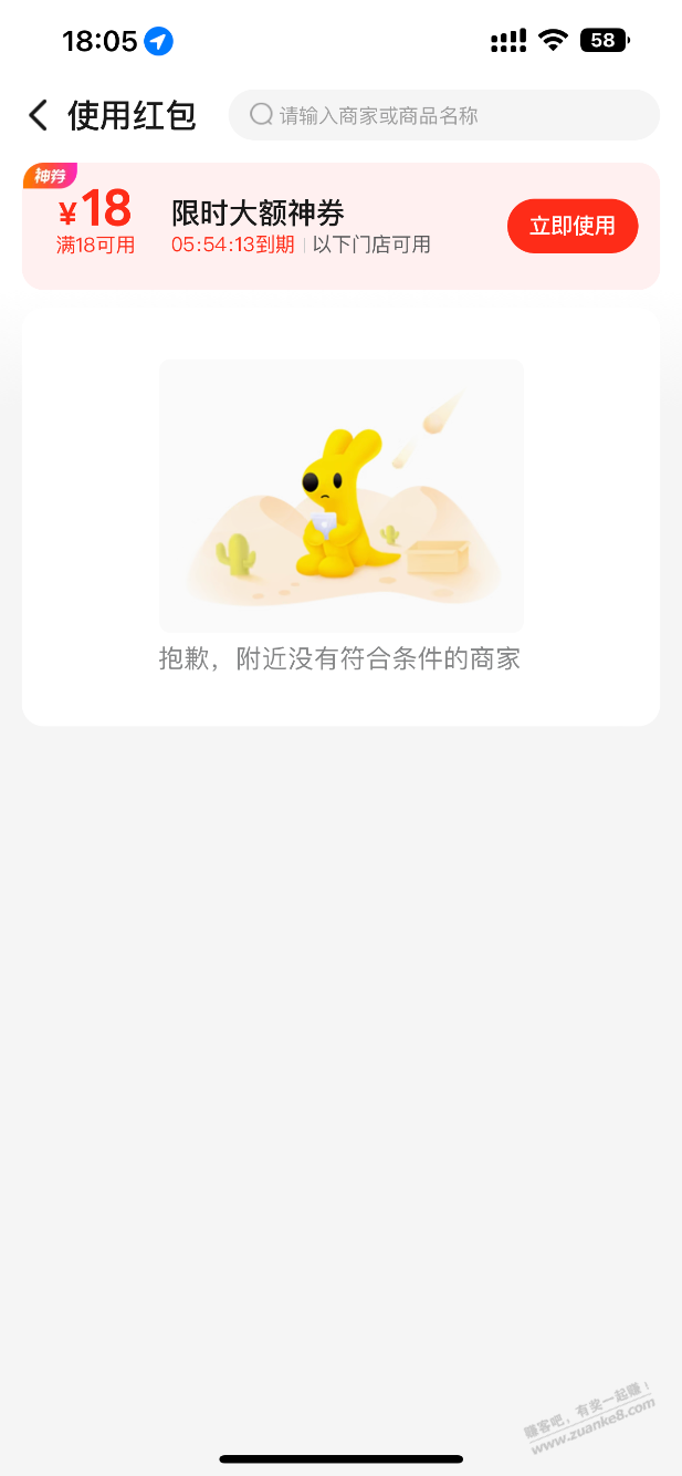 才知道美团18-18没有可用商家
