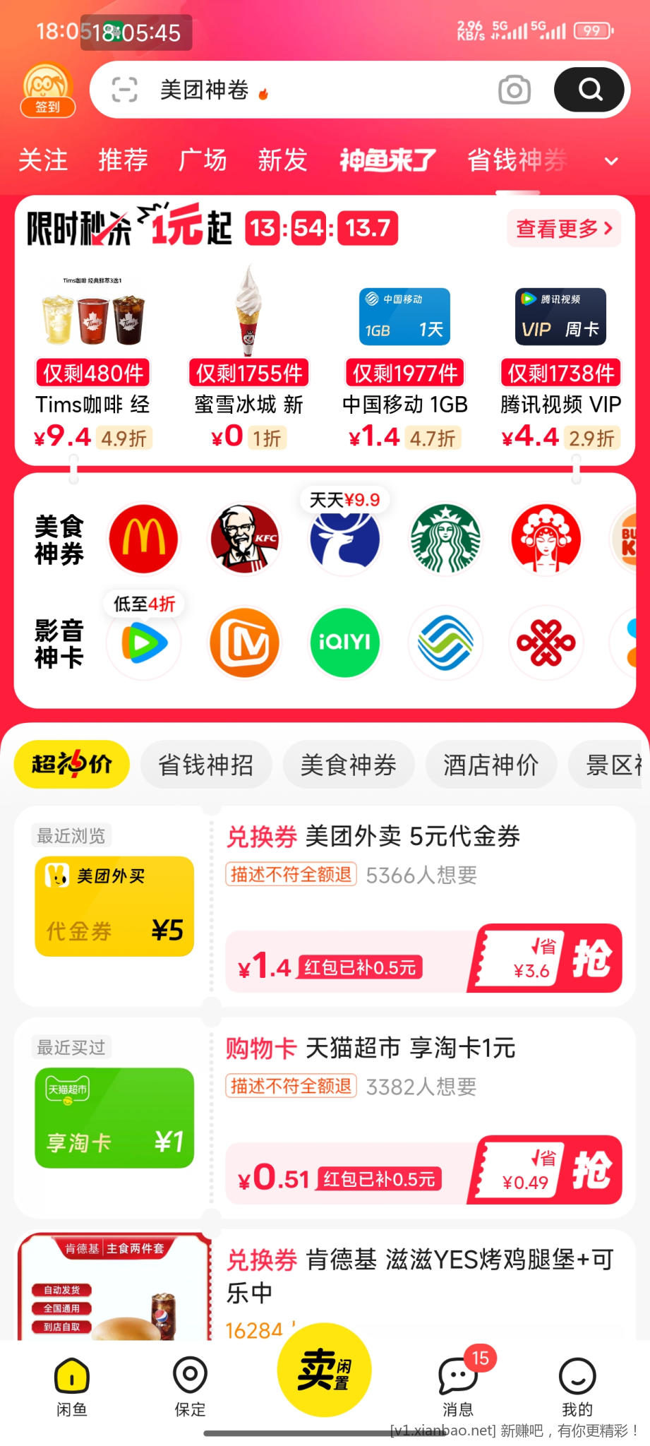 蜜雪冰城免费冰激凌