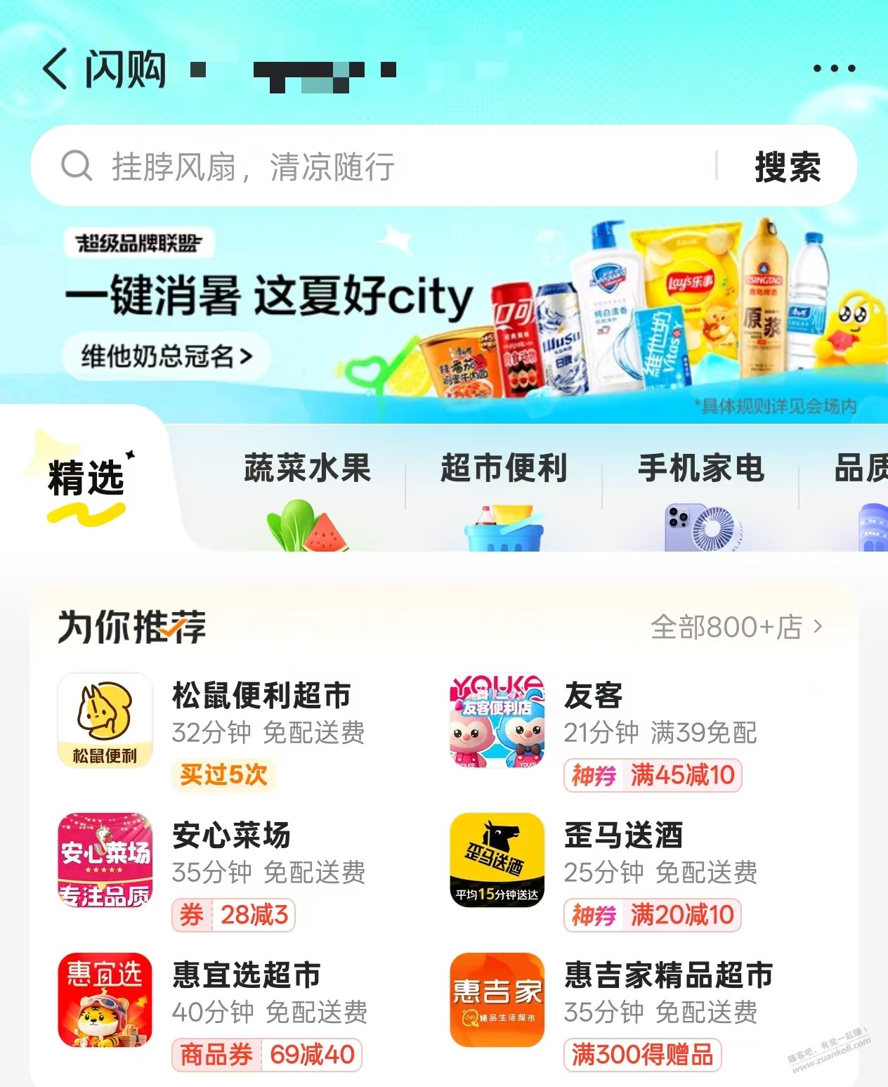 美团闪购神价，大毛