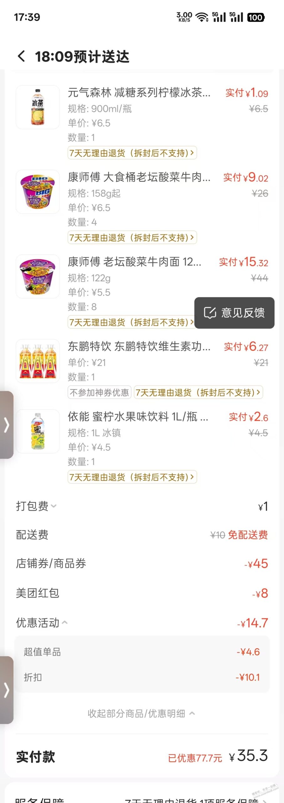 美团闪购神价，大毛