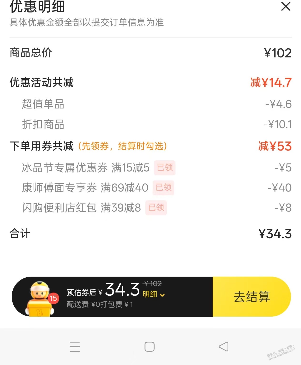 美团闪购神价，大毛