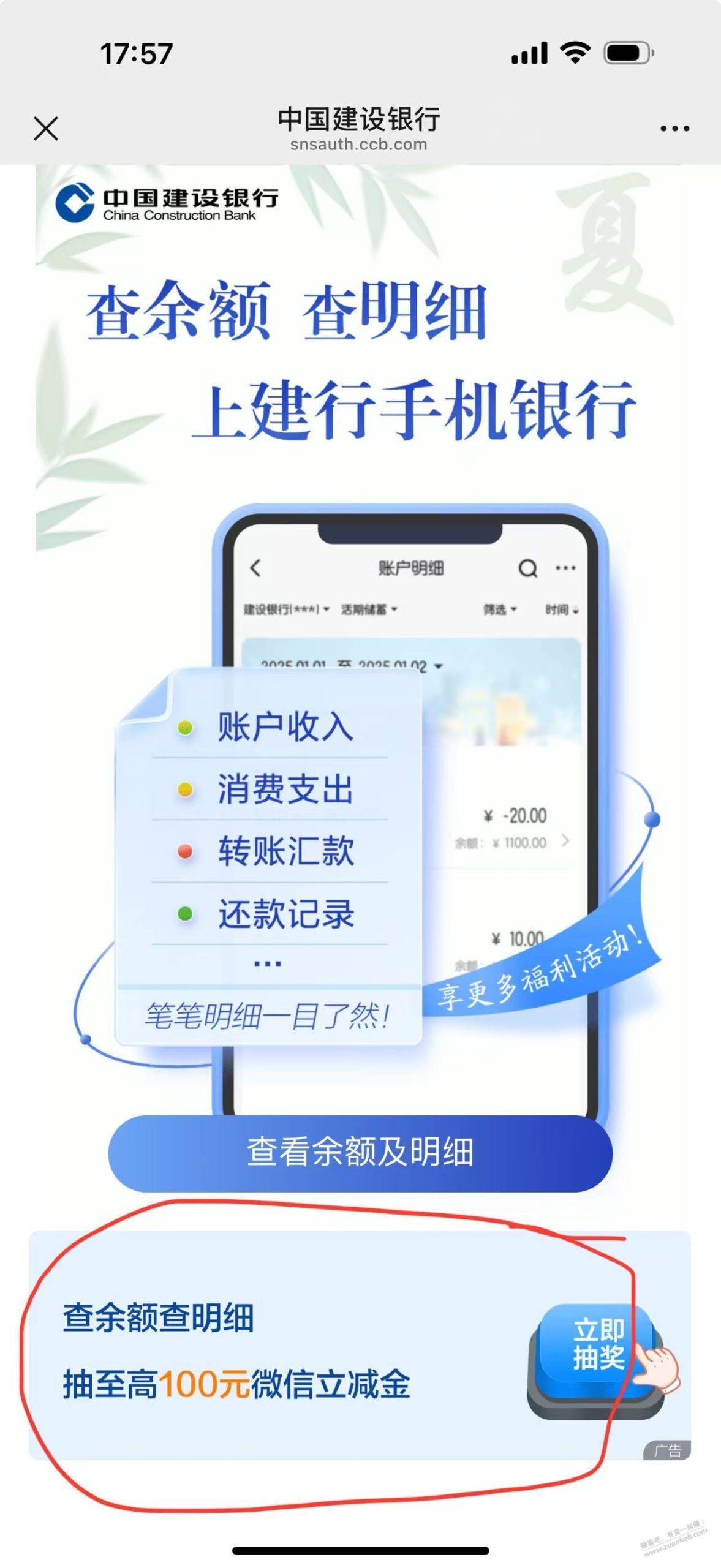 建行隐藏的活动，最高可抽100元微信立减金。