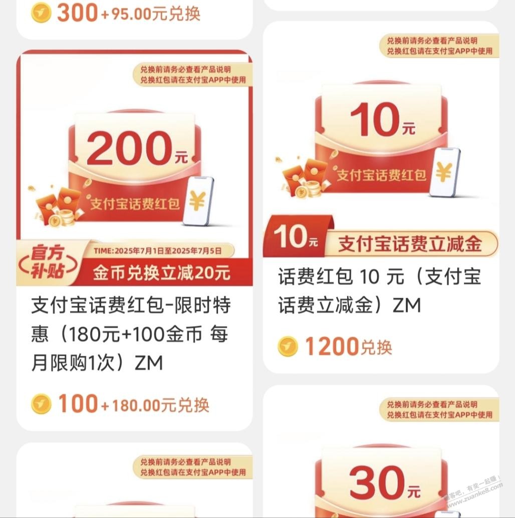 外卖员180冲200话费