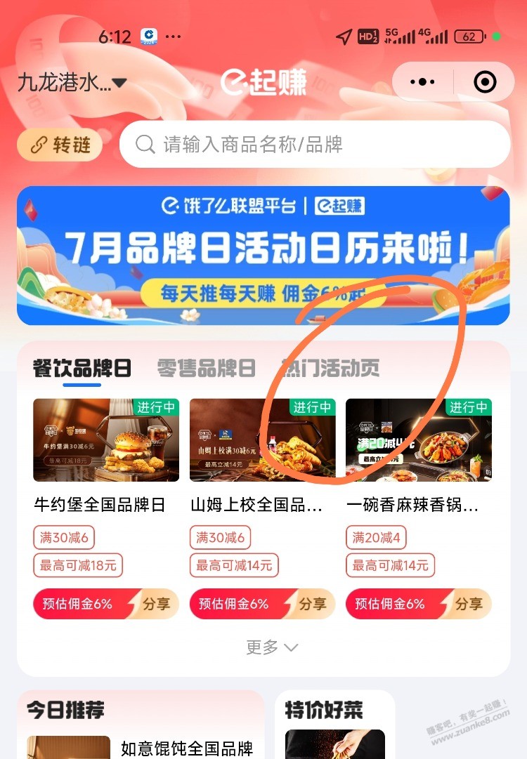 闪购 16 红包教程