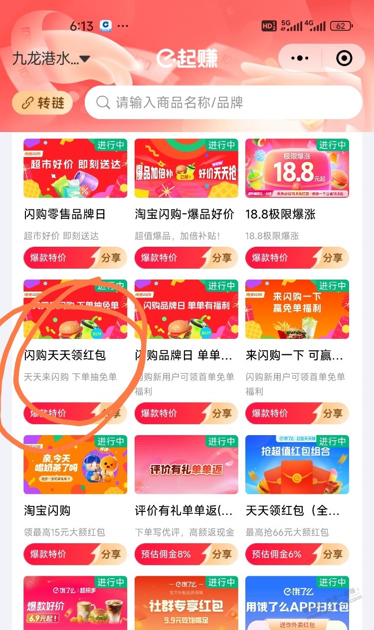 闪购 16 红包教程