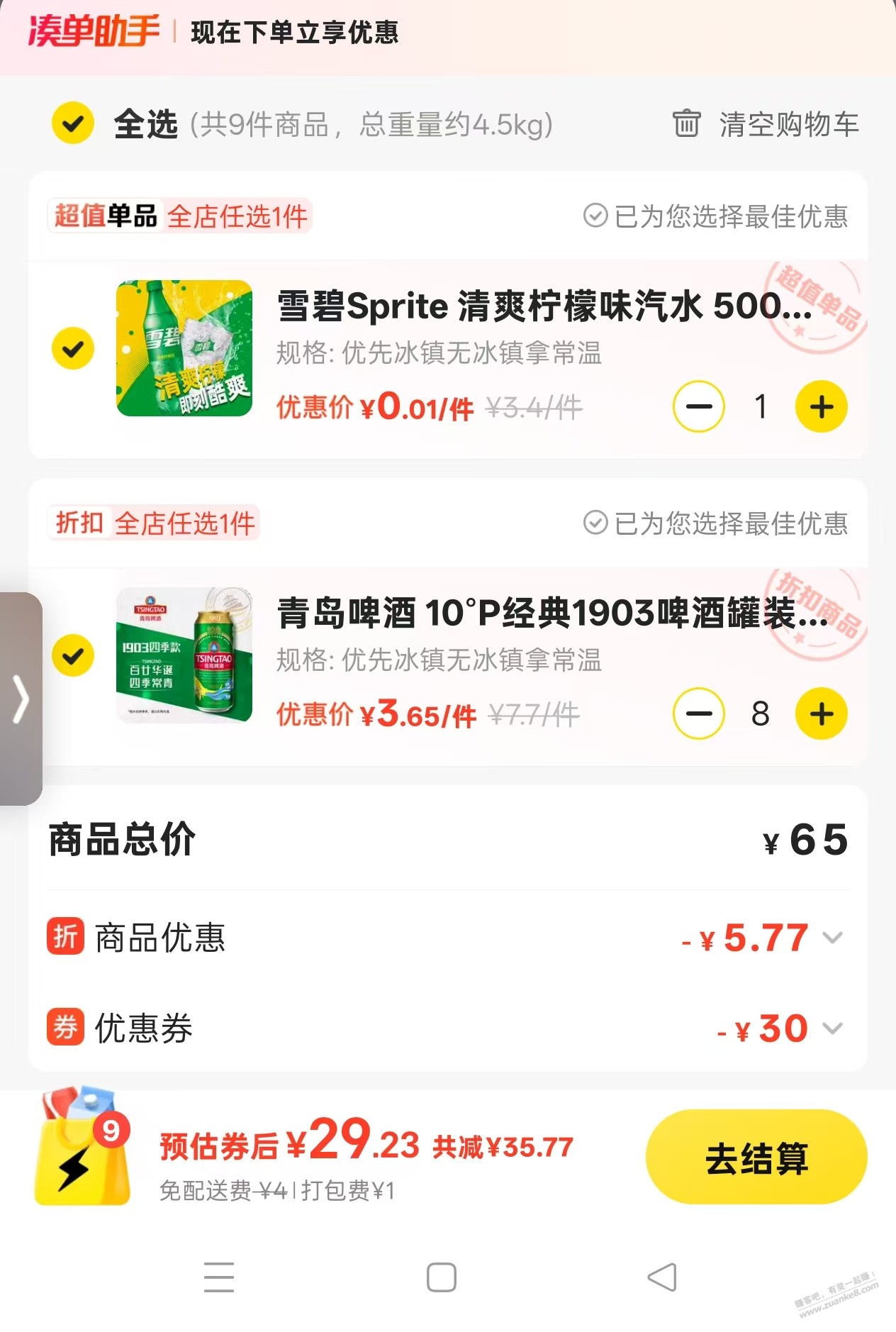 美团闪购神价，大毛