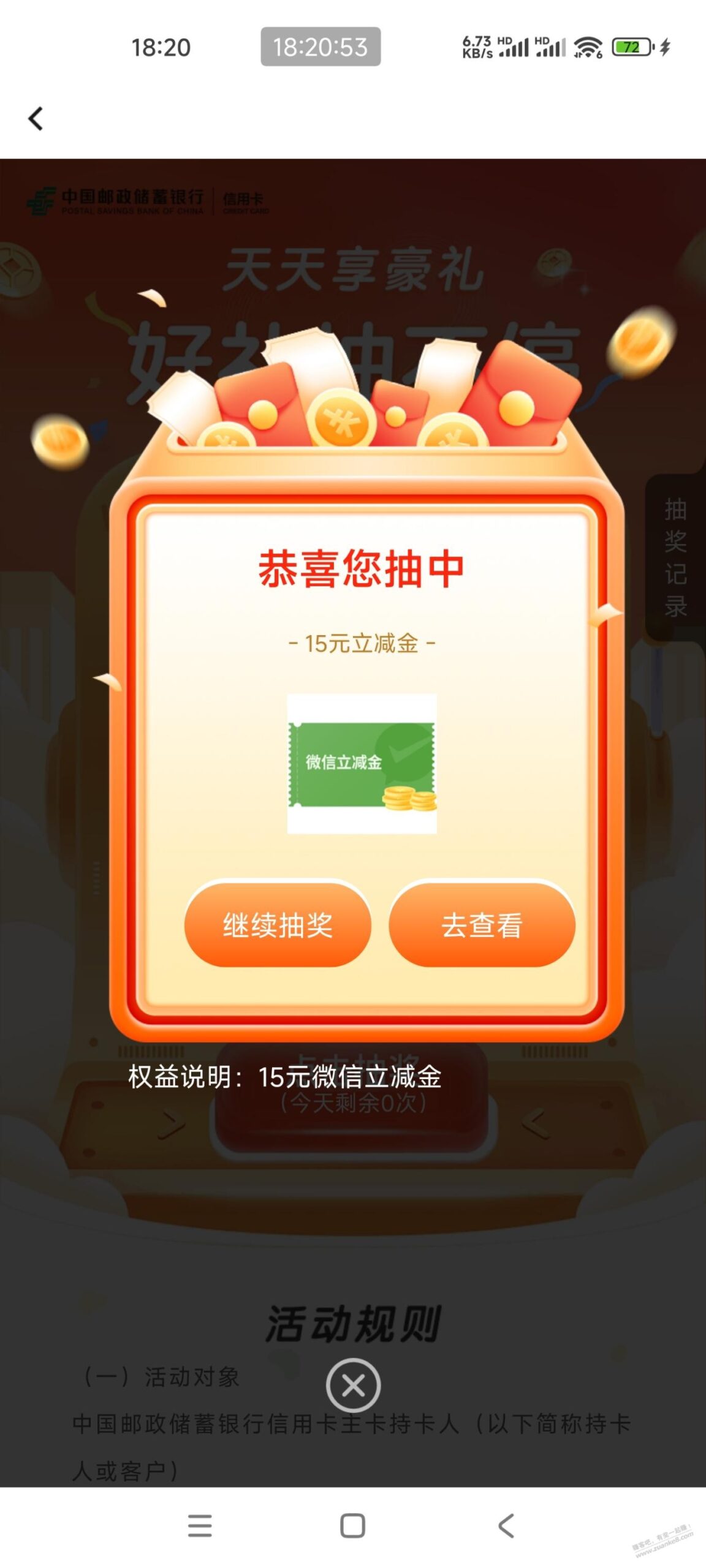 邮储xing/用卡抽奖