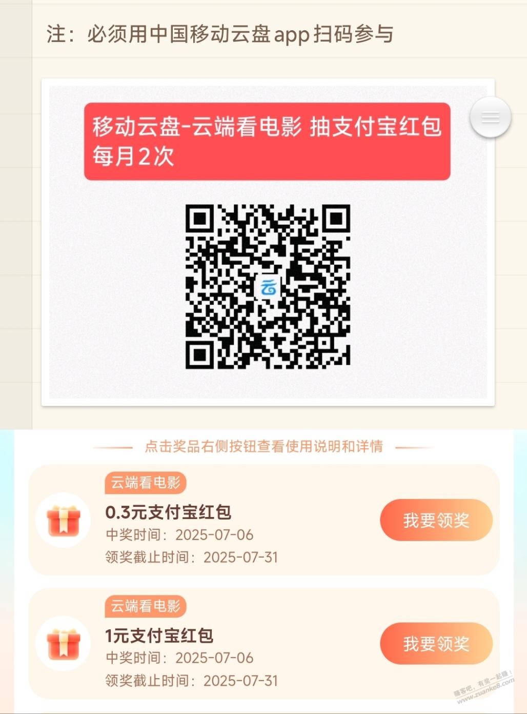 移动云盘抽奖中了1.3元支付宝红包