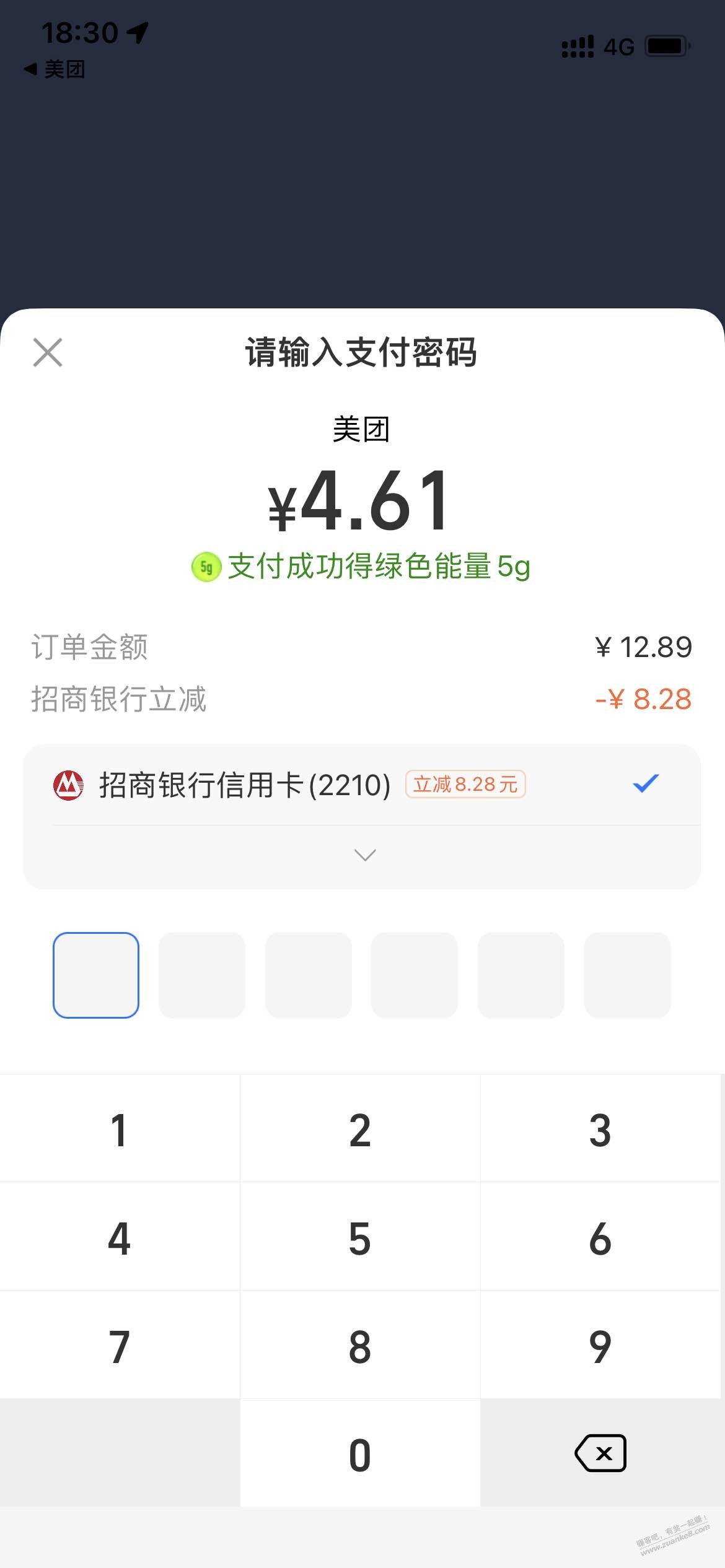 美团团购支付宝招行运通立减8元多（如图）