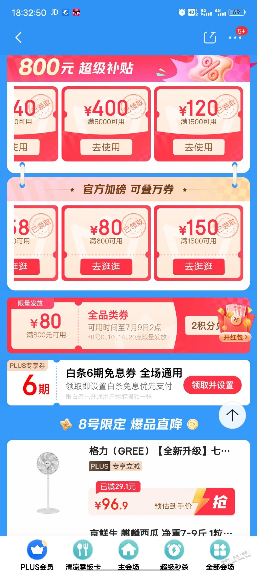 东子又补了券