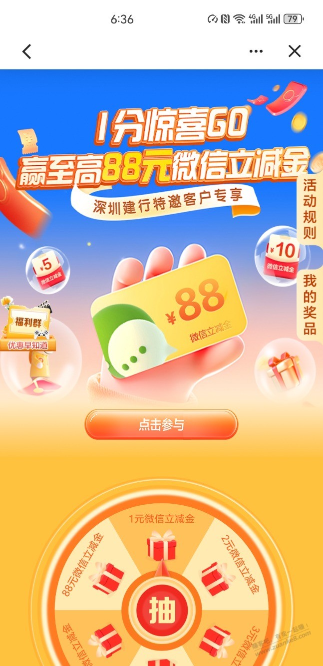 深圳建行一分购立减金
