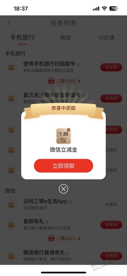 工行立减金