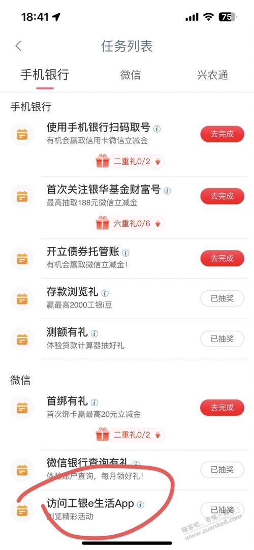工行立减金