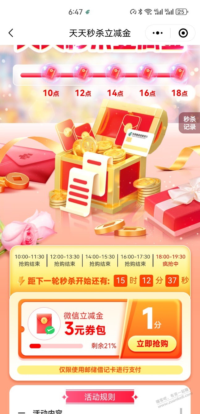 邮储一分钱买3立减金现在还有