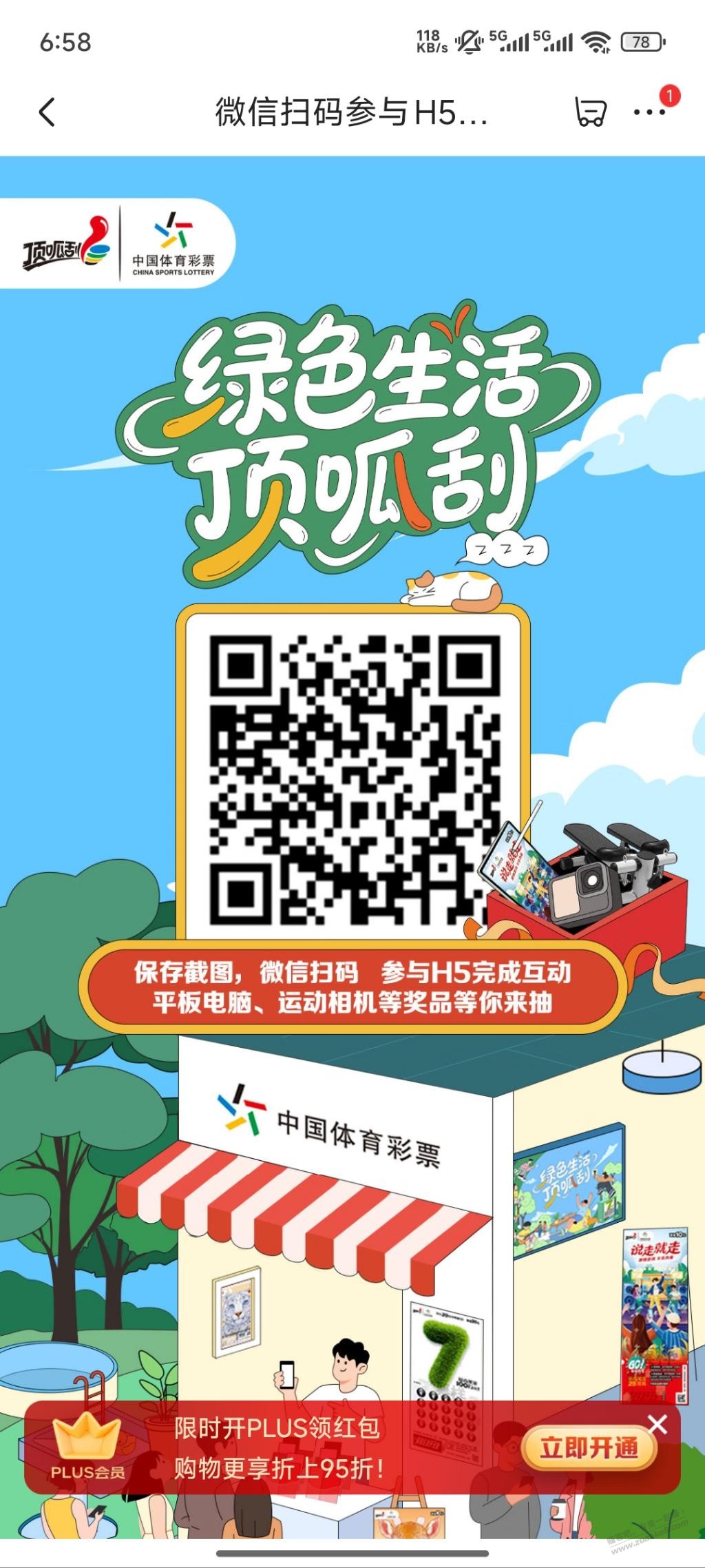 体彩抽奖