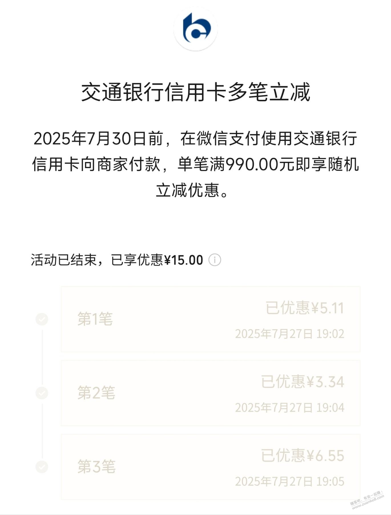 微信，jiao行xing/用卡付款随机立减（10润）