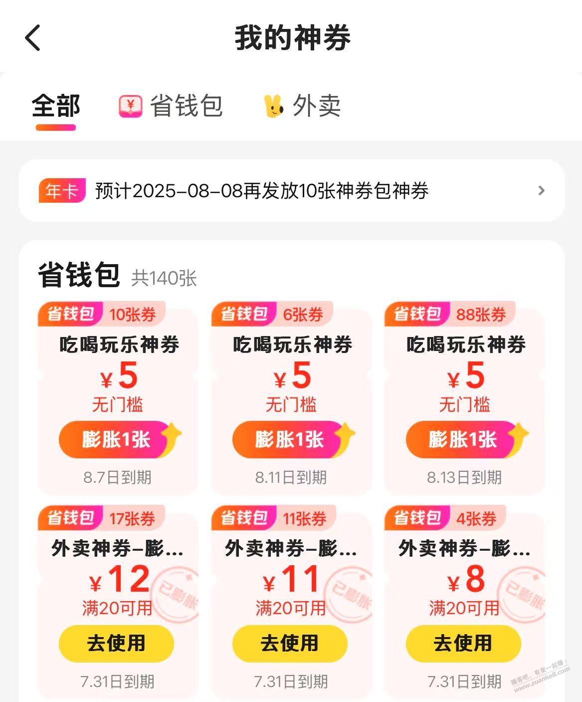 神券包膨胀20-12