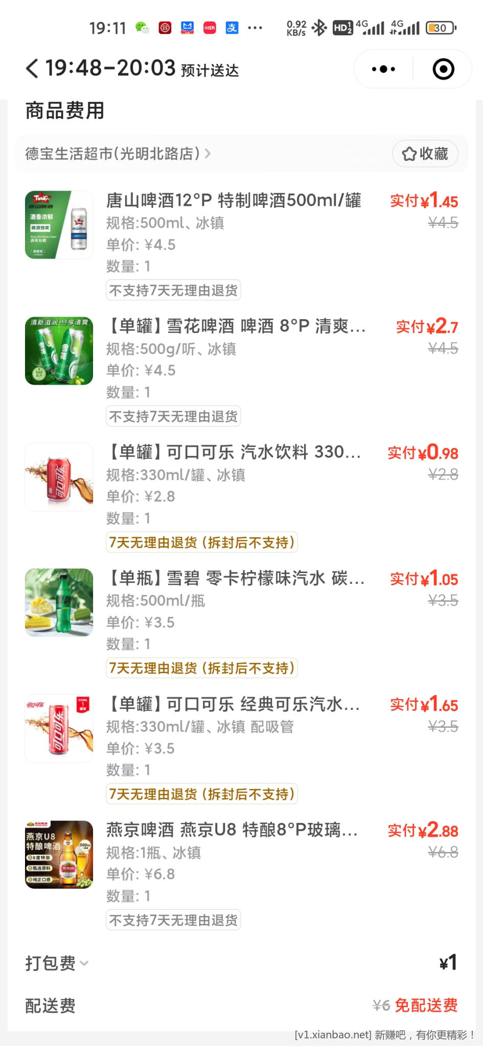 美团外卖超市便利 第一件商品可以选择多件 全是第一件优惠价