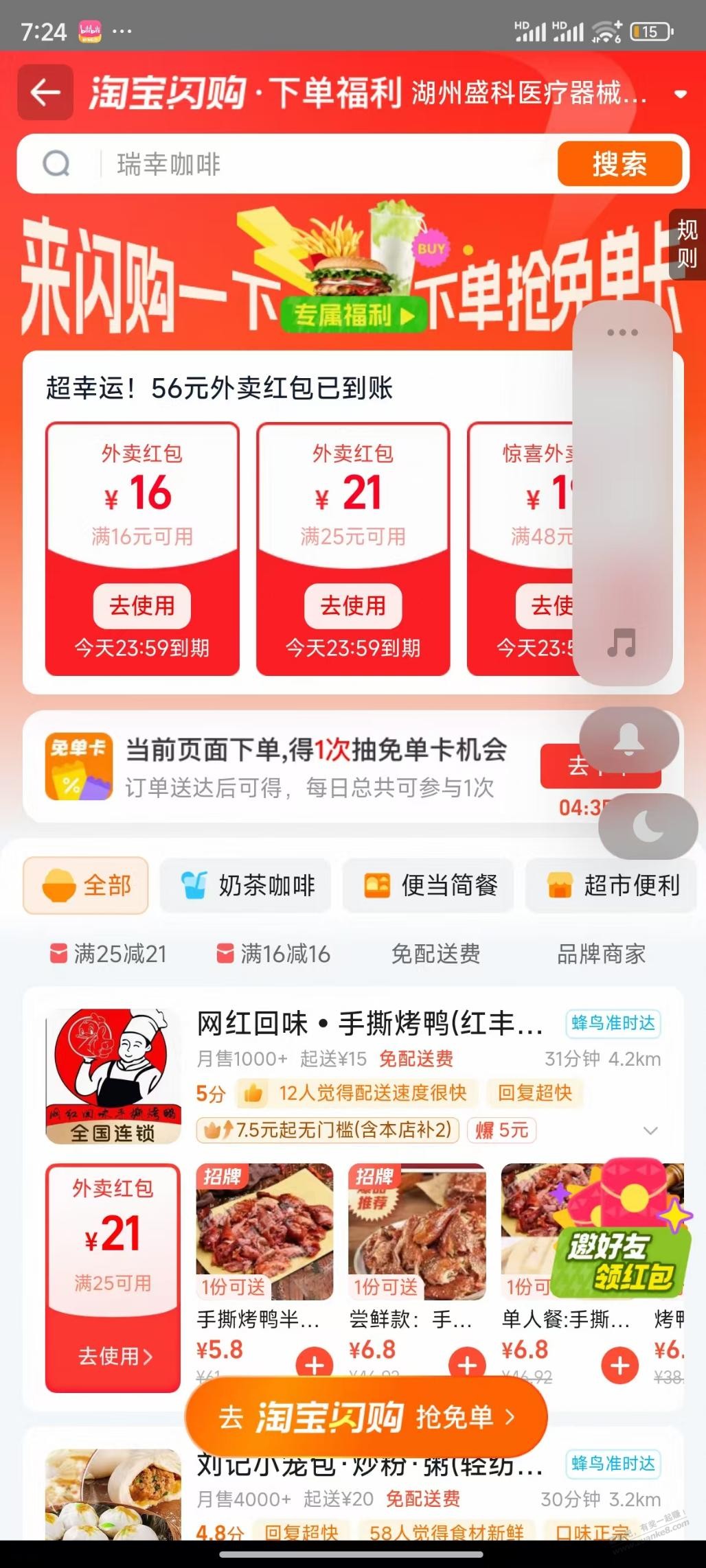 速度，饿了么16-16，25-21开始反击了