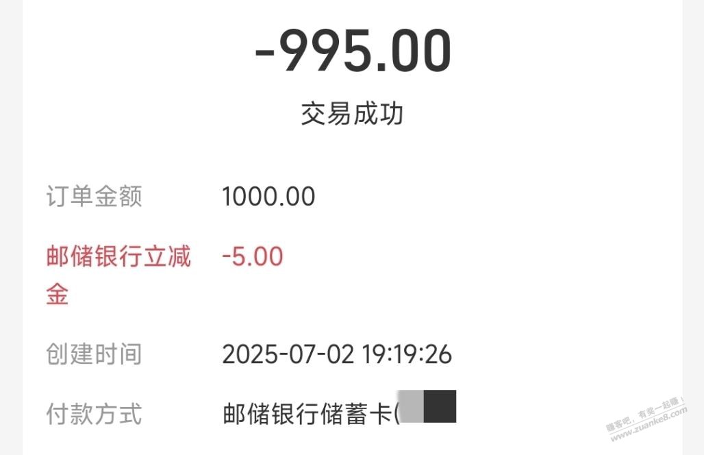 广东邮储，zfb转涨，两次1000-5（受邀）