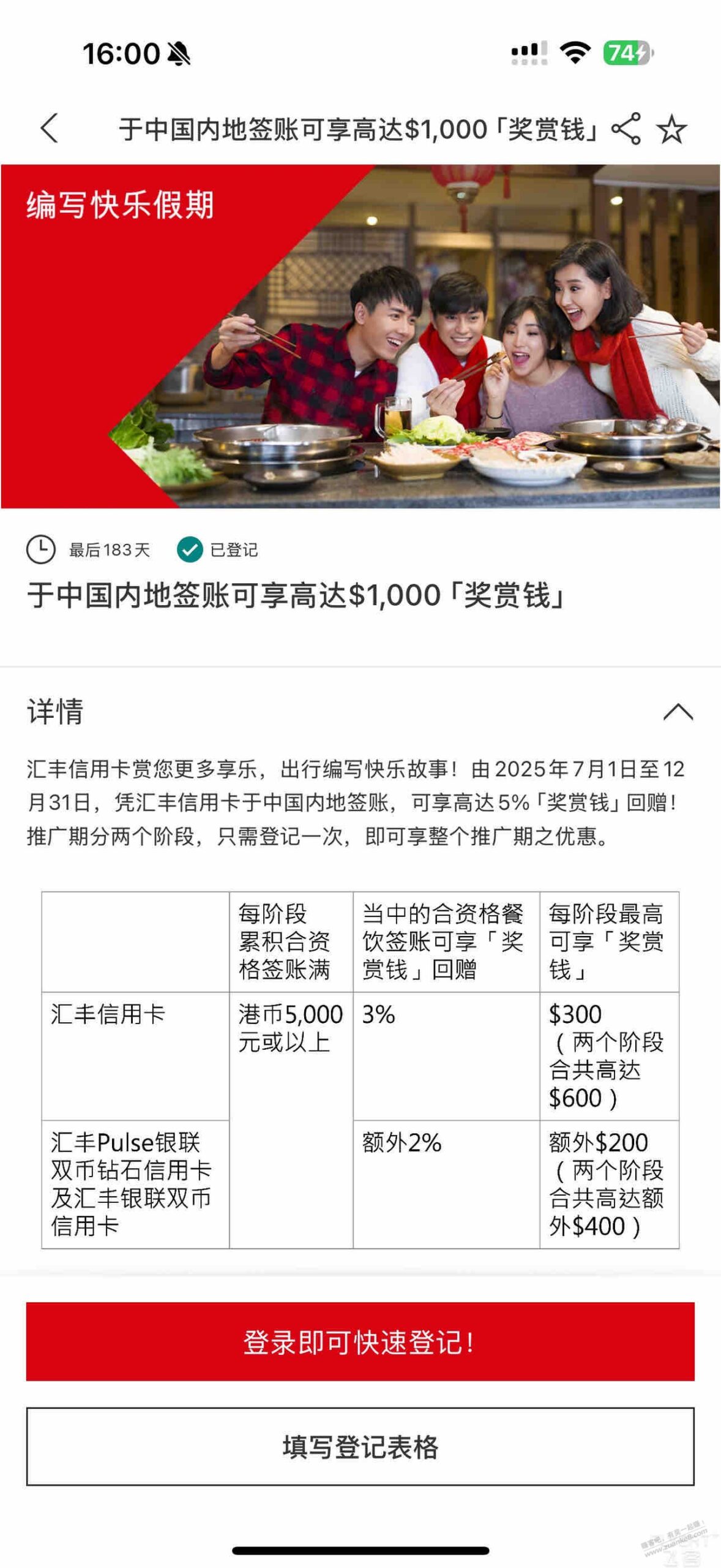 香港汇丰xing/用卡1000元大毛,速度报名(如图)