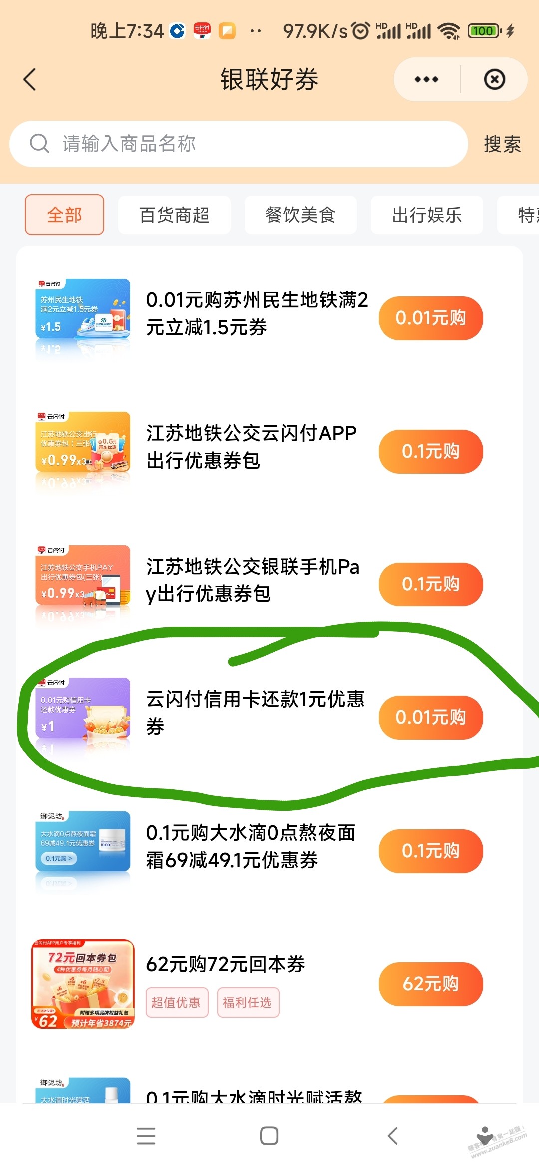 速度 江苏1元xing/用卡还款无门槛优惠券