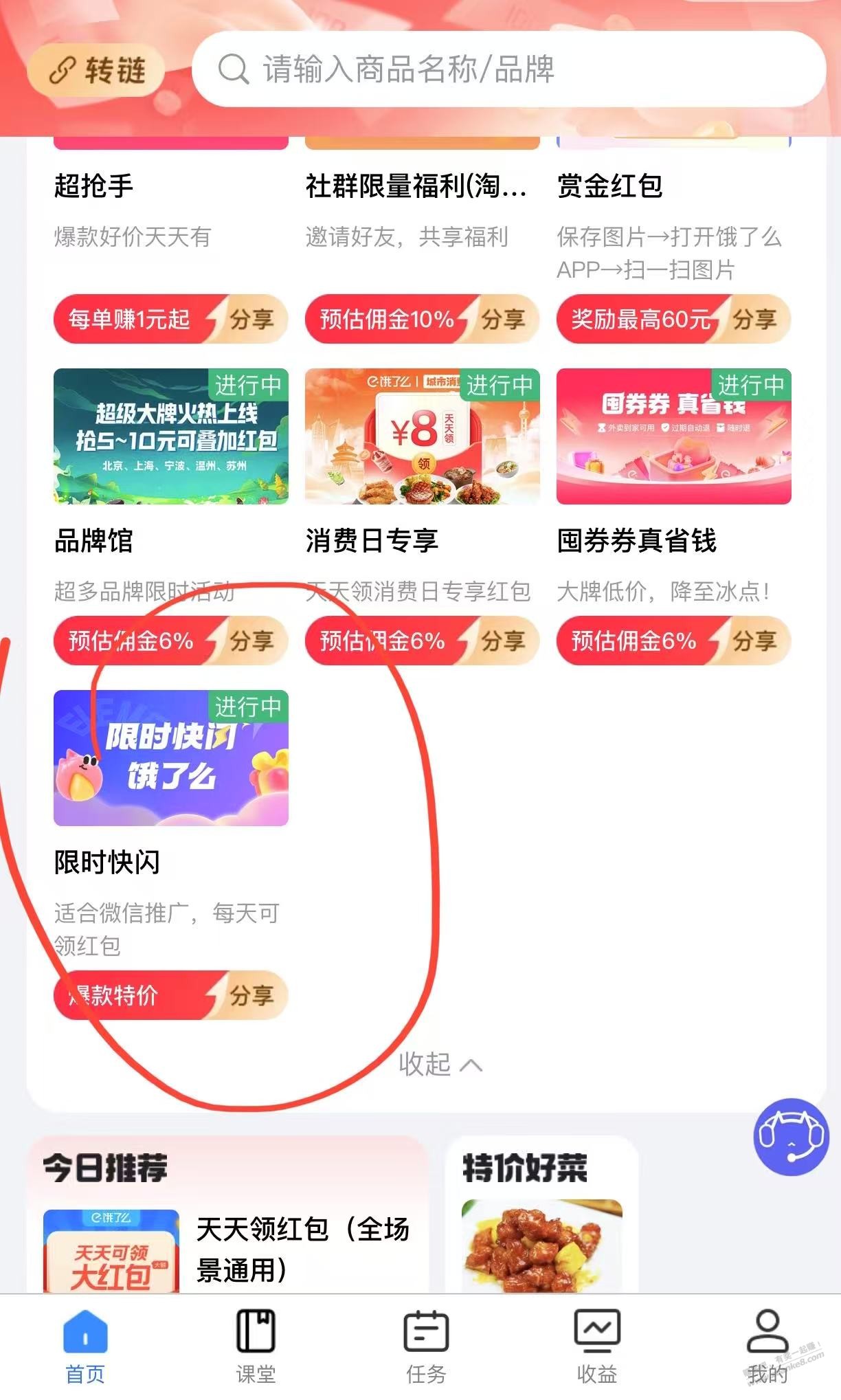 饿了么加码 18-18 纯净入口，速度
