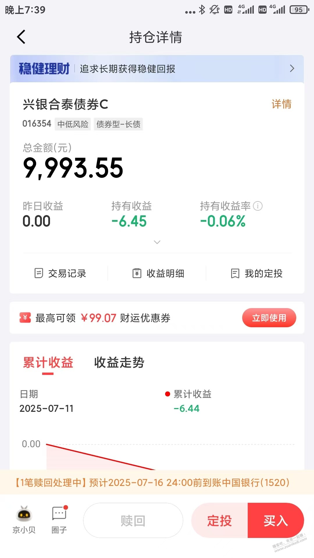 京东中低风险理财