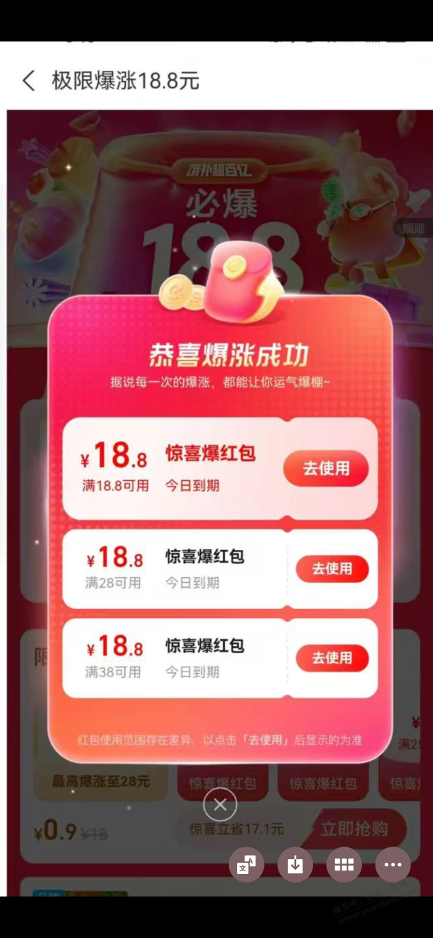 支付宝18.8减18