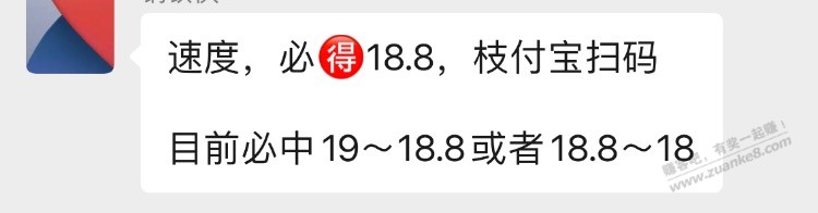 支付宝18.8减18
