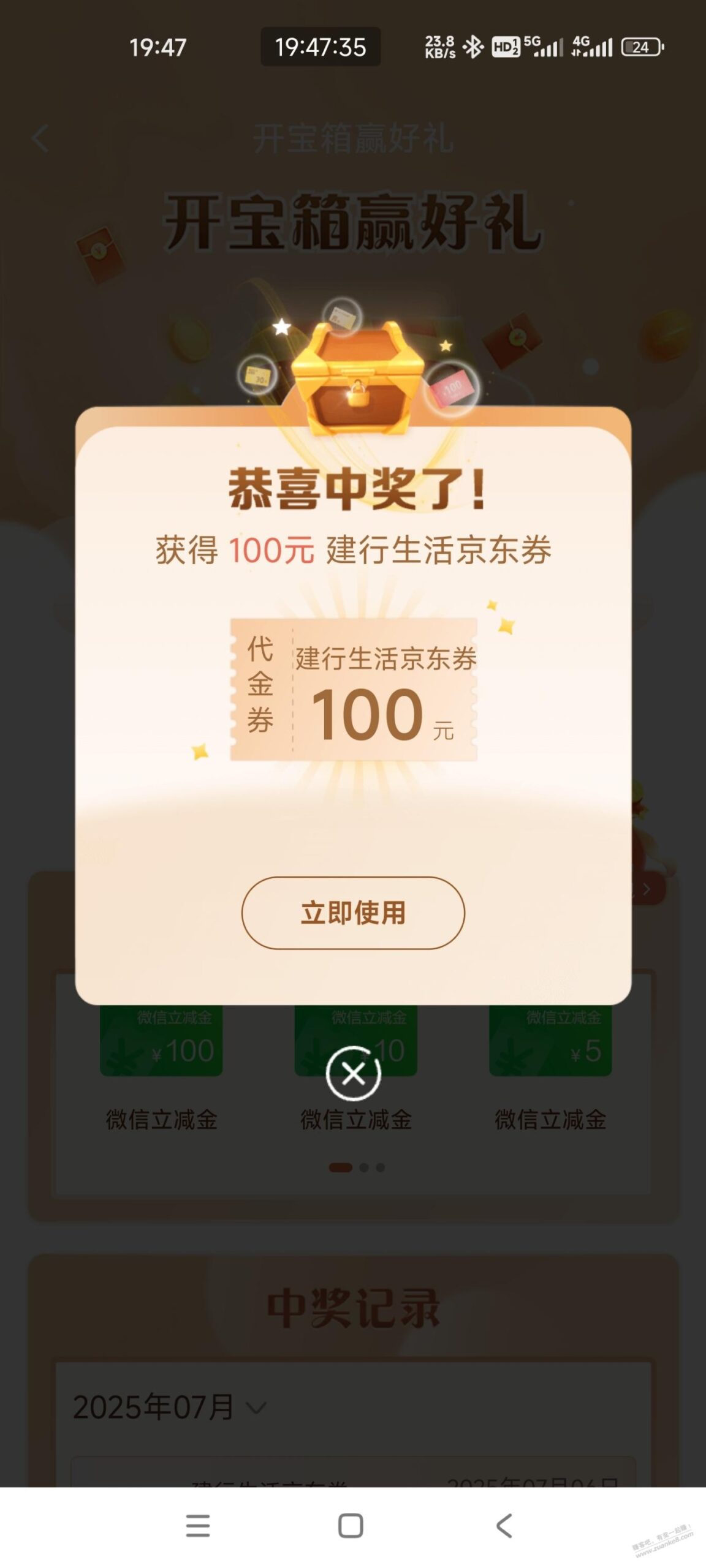 建行水了