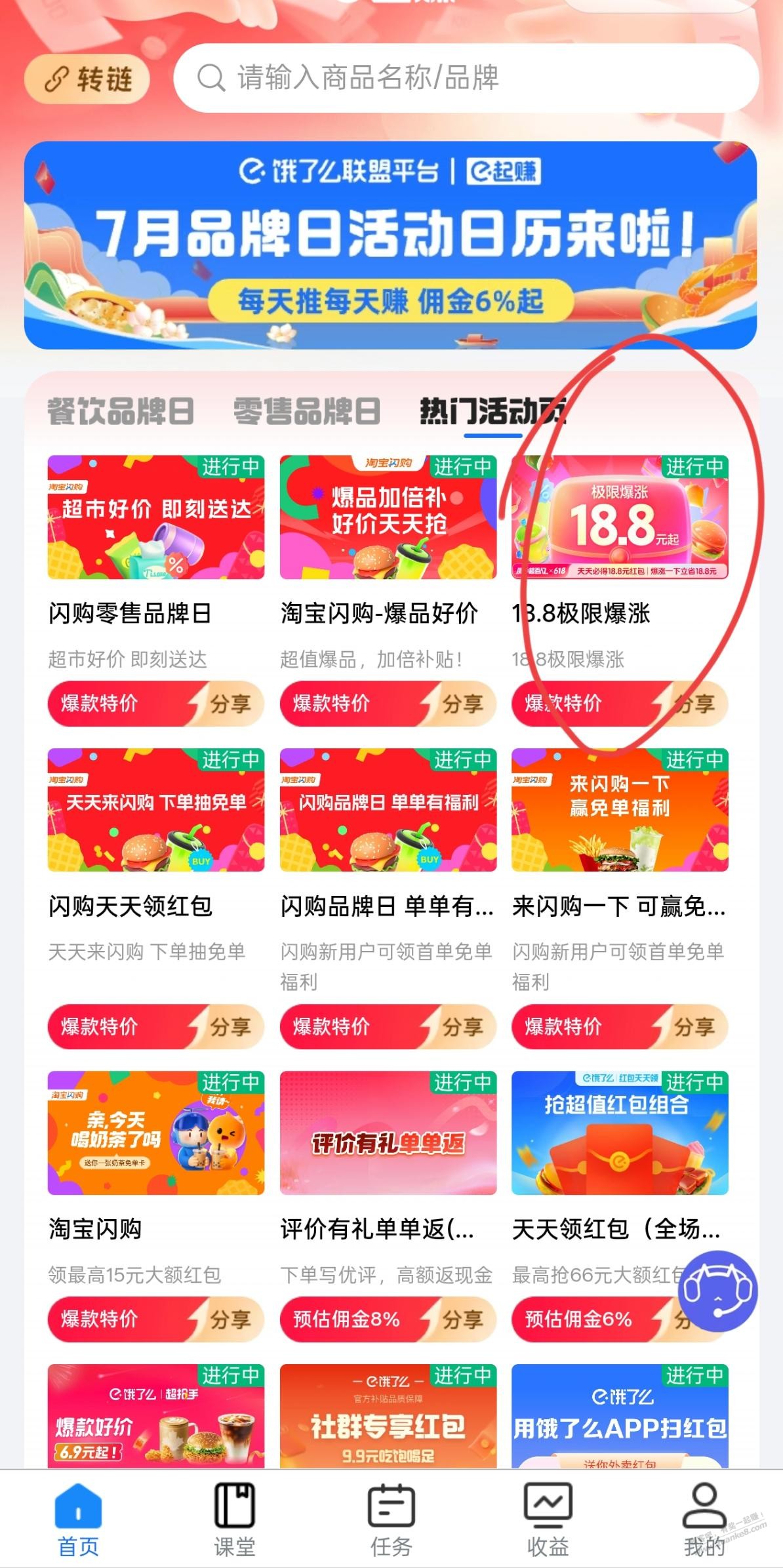 饿了么2个支付立减金可以和刚才的18三叠加