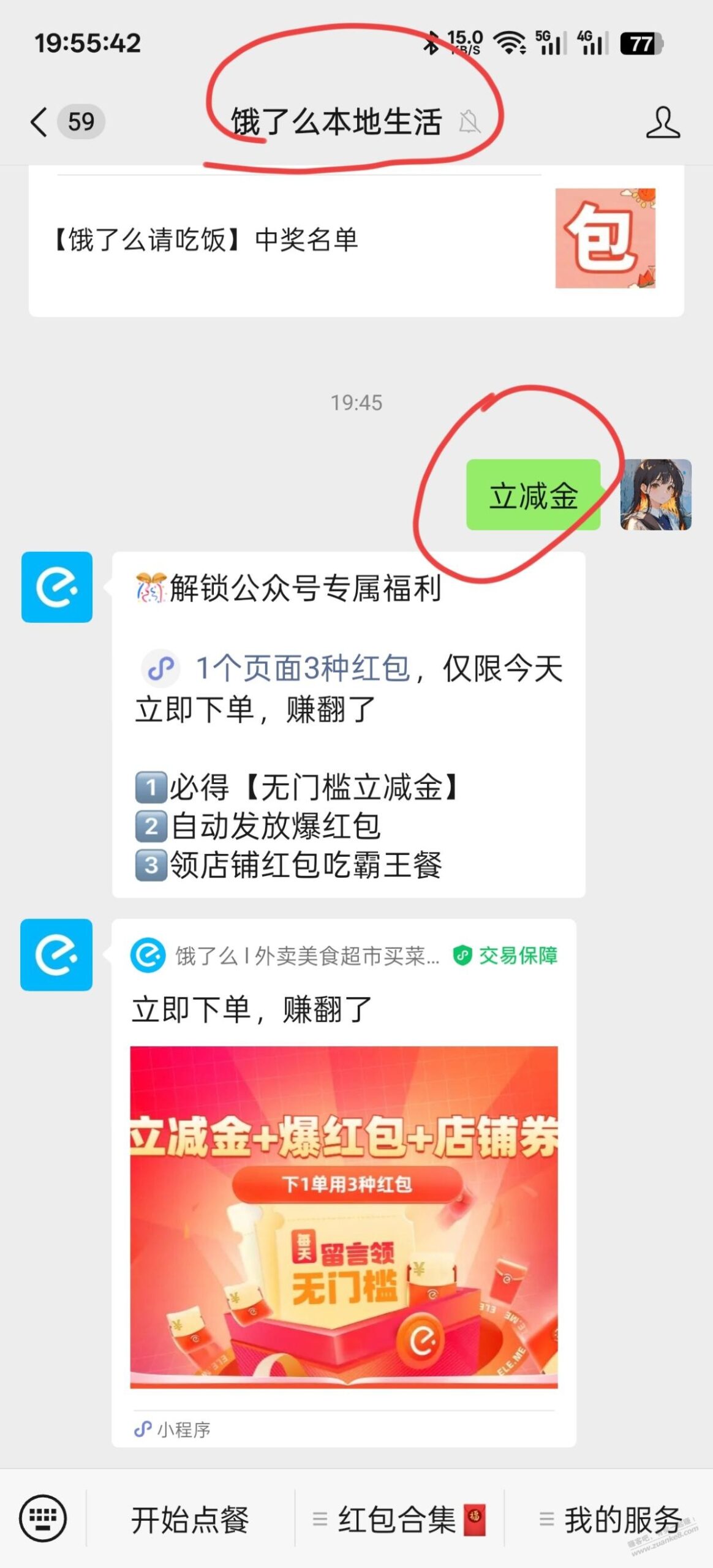饿了么2个支付立减金可以和刚才的18三叠加