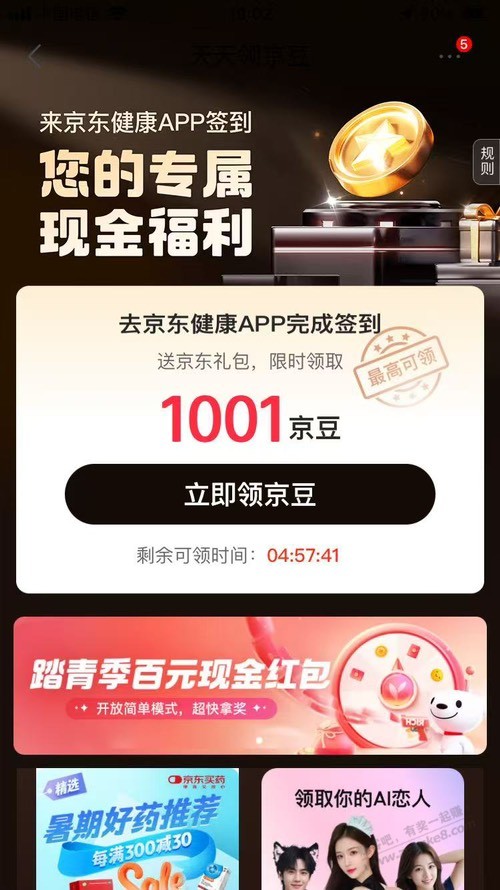 京东农场1001大放水了